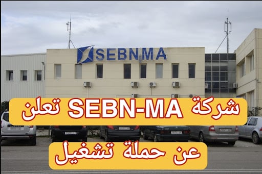 شركة SEBN-MA المختصة في صناعة السيارات تعلن حملة توظيف تقنيين الصيانة
